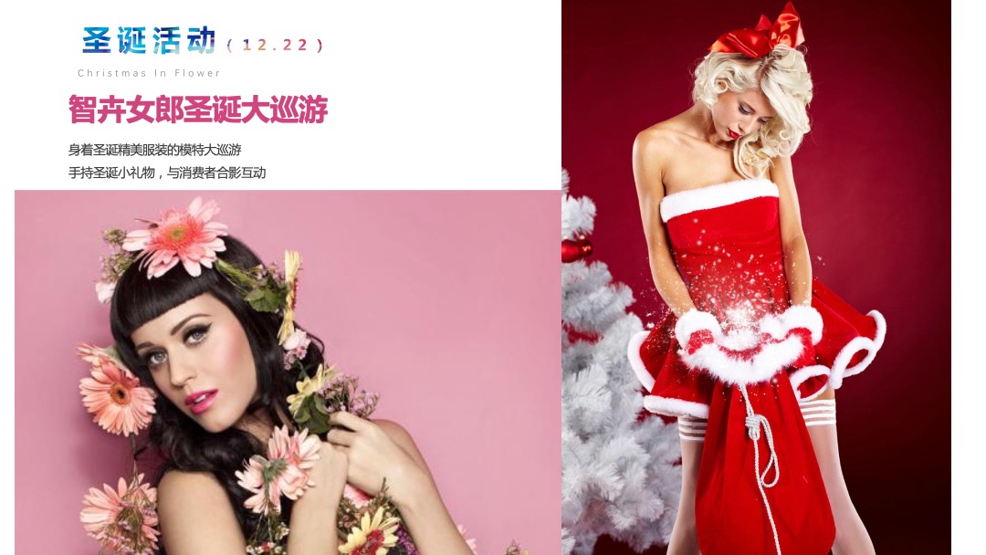 商业广场圣诞季活动营销策划方案