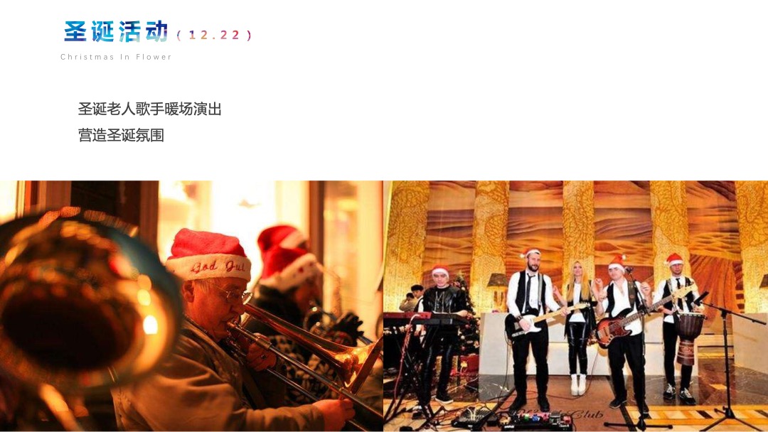 商业广场圣诞季活动营销策划方案