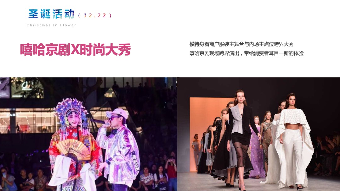 商业广场圣诞季活动营销策划方案