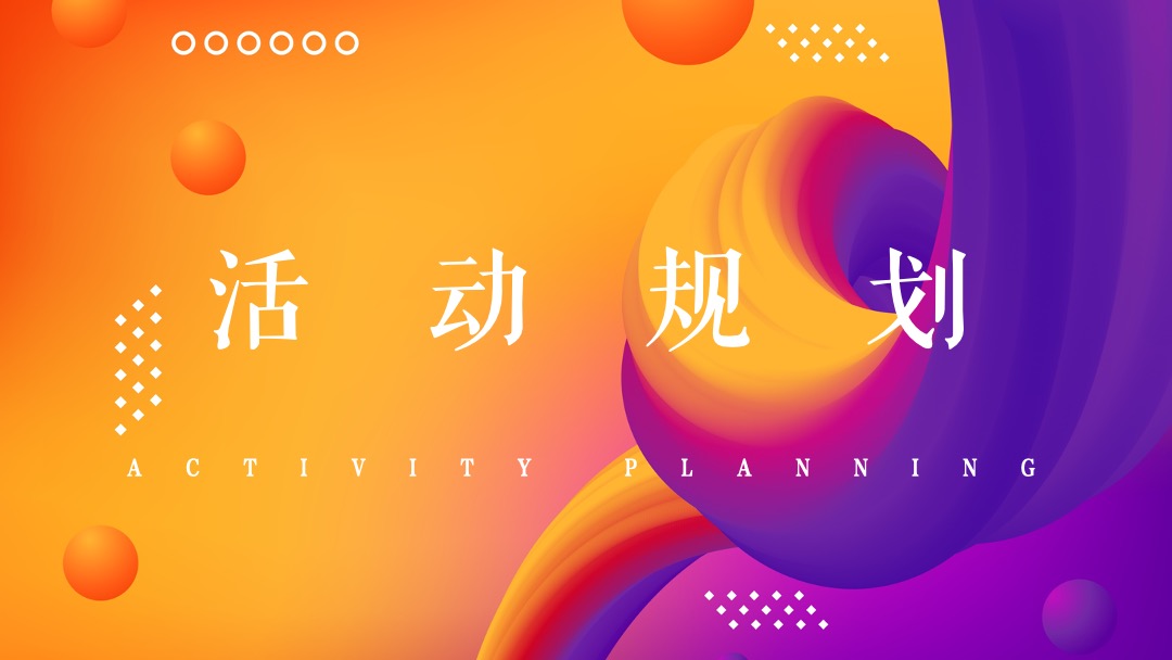 商业广场圣诞季节（星潮圣诞主题）活动策划方案