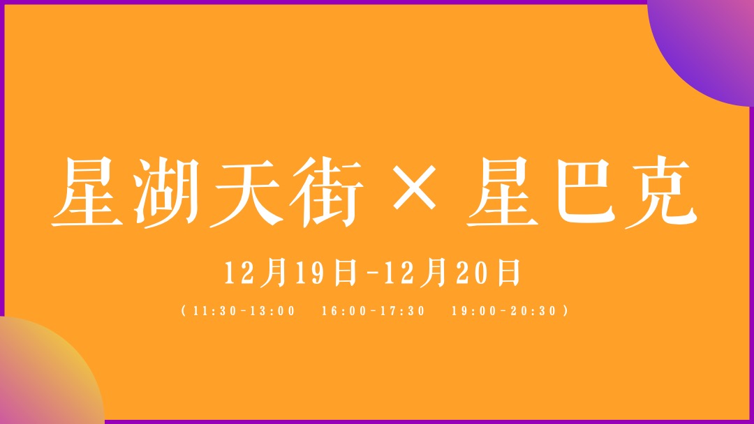 商业广场圣诞季节（星潮圣诞主题）活动策划方案