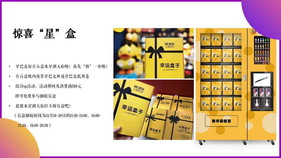 商业广场圣诞季节（星潮圣诞主题）活动策划方案