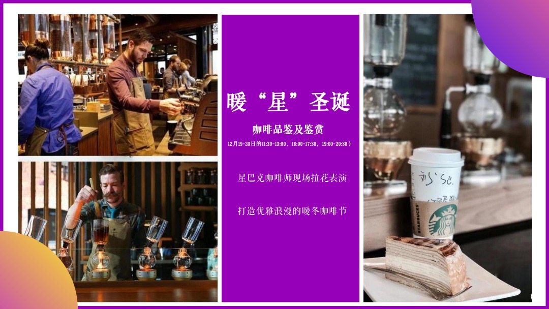 商业广场圣诞季节（星潮圣诞主题）活动策划方案