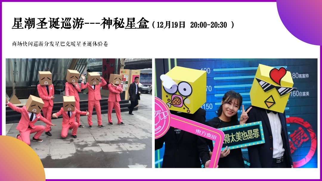 商业广场圣诞季节（星潮圣诞主题）活动策划方案