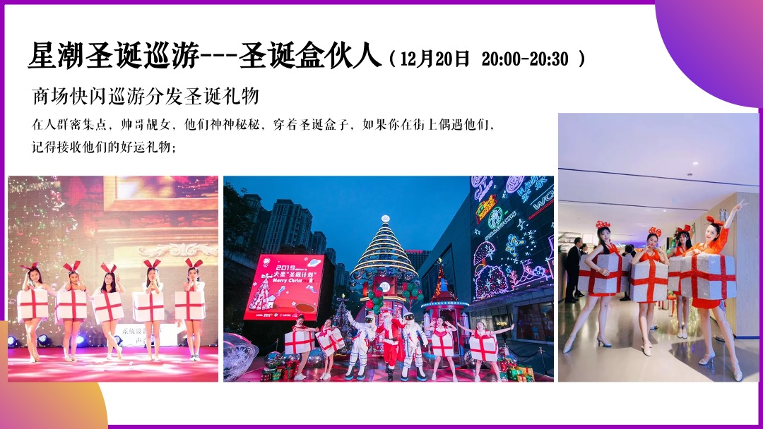 商业广场圣诞季节（星潮圣诞主题）活动策划方案