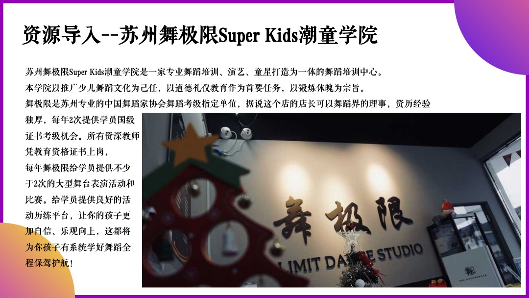 商业广场圣诞季节（星潮圣诞主题）活动策划方案