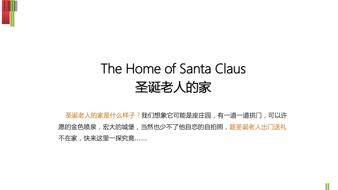 商业广场圣诞新年布置方案