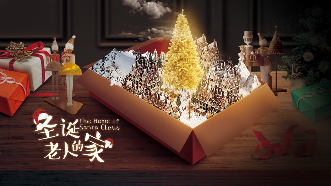 商业广场圣诞新年布置方案