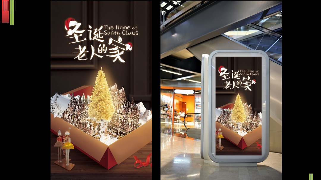 商业广场圣诞新年布置方案