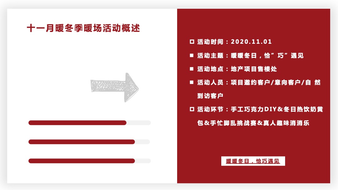 十一月暖冬季感恩节（圣诞季）主题暖场活动