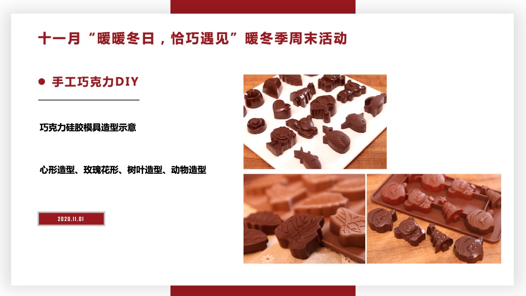 十一月暖冬季感恩节（圣诞季）主题暖场活动