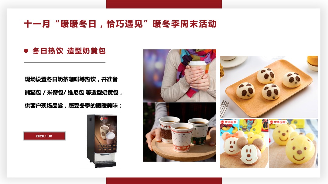 十一月暖冬季感恩节（圣诞季）主题暖场活动