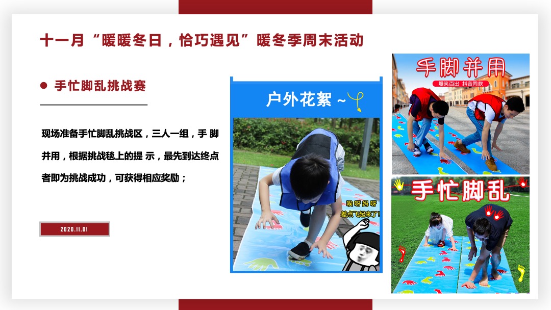 十一月暖冬季感恩节（圣诞季）主题暖场活动