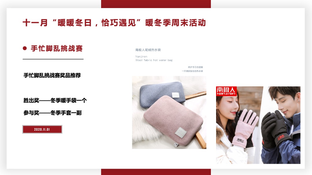 十一月暖冬季感恩节（圣诞季）主题暖场活动