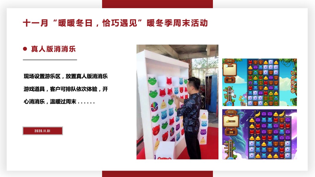 十一月暖冬季感恩节（圣诞季）主题暖场活动