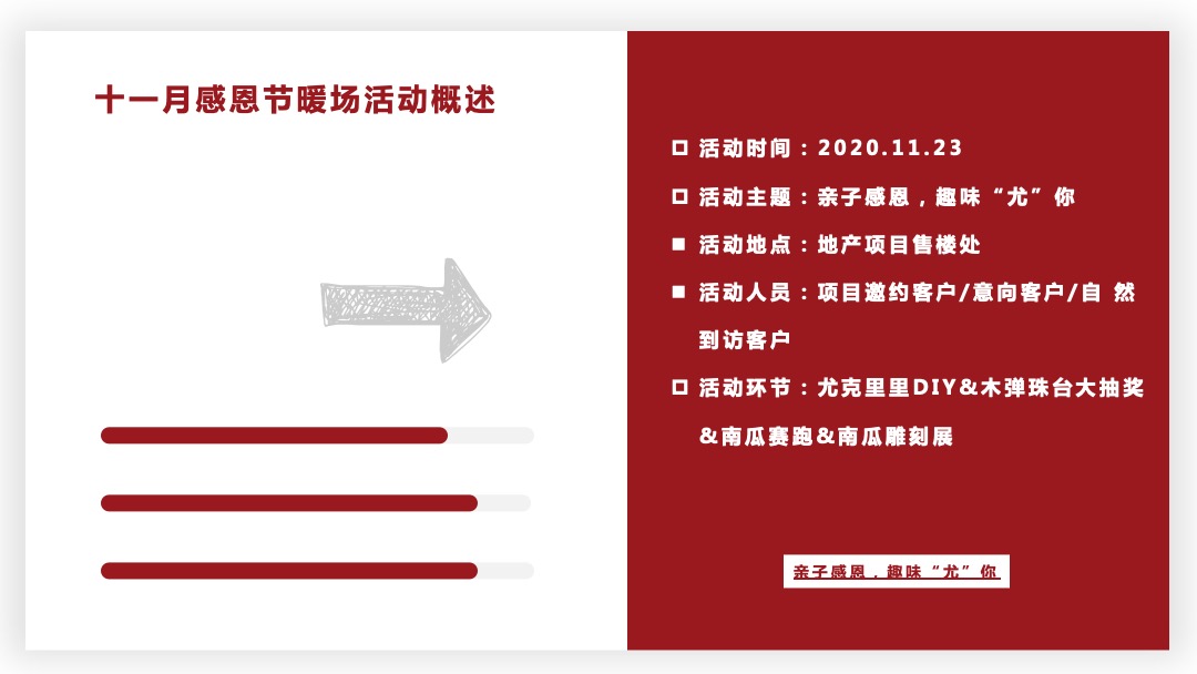 十一月暖冬季感恩节（圣诞季）主题暖场活动
