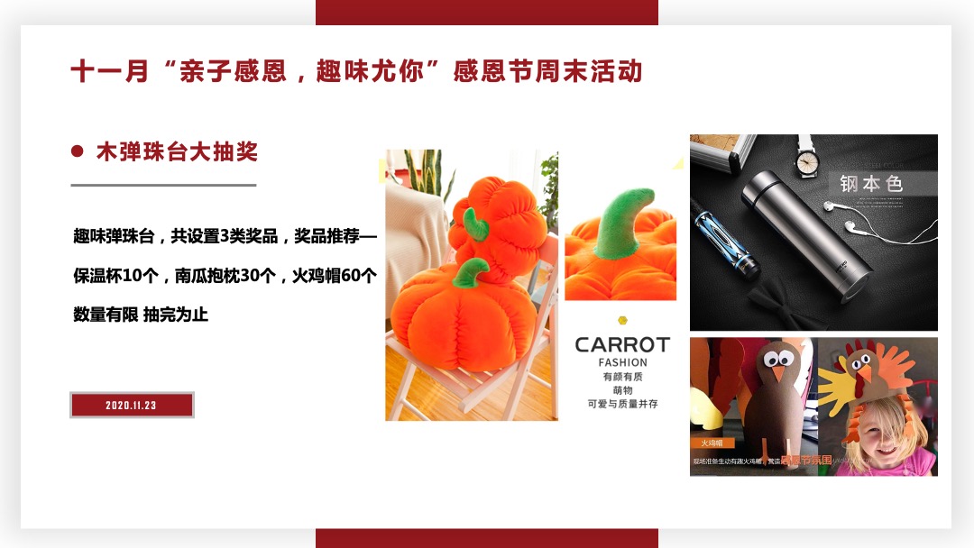 十一月暖冬季感恩节（圣诞季）主题暖场活动