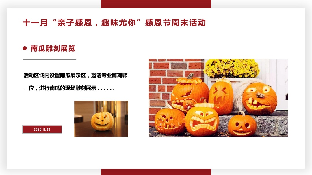 十一月暖冬季感恩节（圣诞季）主题暖场活动