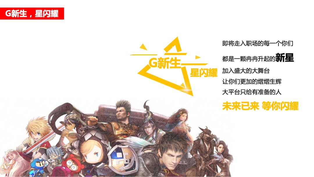 盛大游戏校园招聘