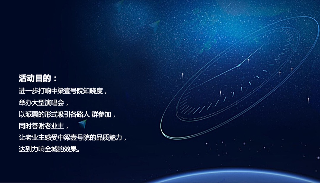 中梁壹号院群星演唱会暨业主答谢会策划案