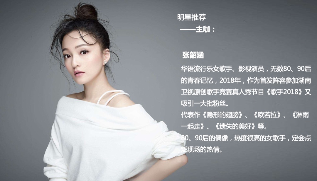 中梁壹号院群星演唱会暨业主答谢会策划案