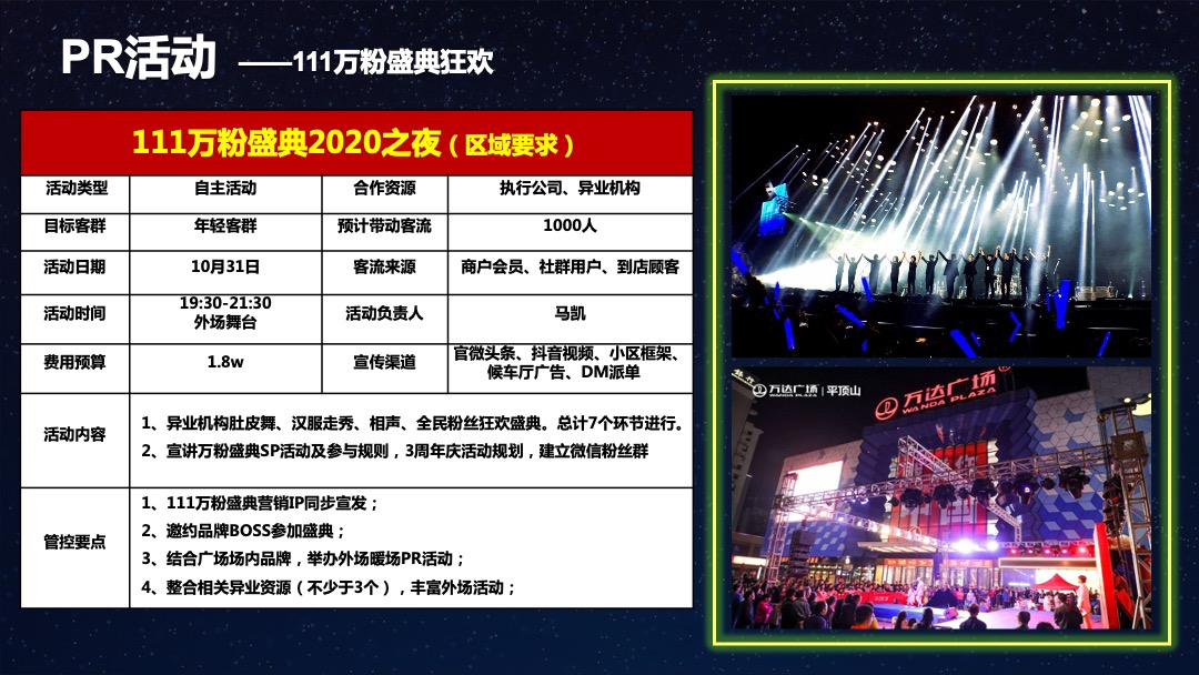 平顶山卫东万达广场3周年店庆&万粉盛典活动方案