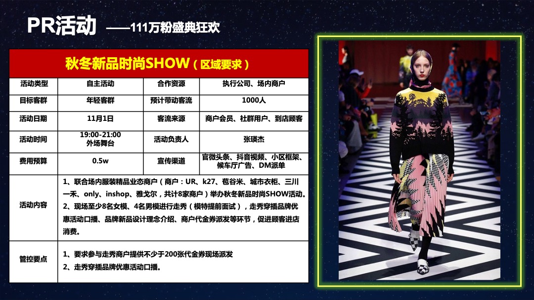 平顶山卫东万达广场3周年店庆&万粉盛典活动方案