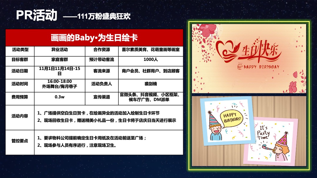 平顶山卫东万达广场3周年店庆&万粉盛典活动方案