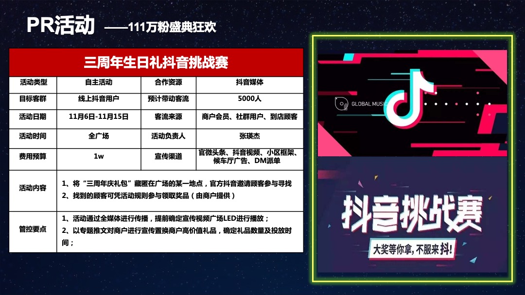 平顶山卫东万达广场3周年店庆&万粉盛典活动方案