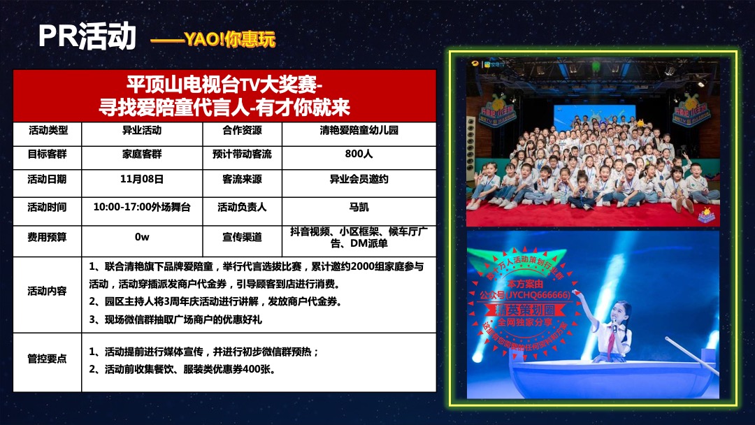 平顶山卫东万达广场3周年店庆&万粉盛典活动方案