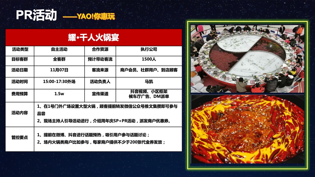 平顶山卫东万达广场3周年店庆&万粉盛典活动方案