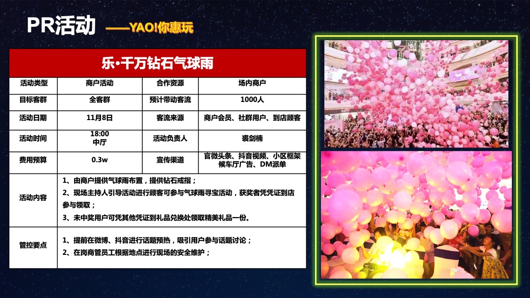 平顶山卫东万达广场3周年店庆&万粉盛典活动方案