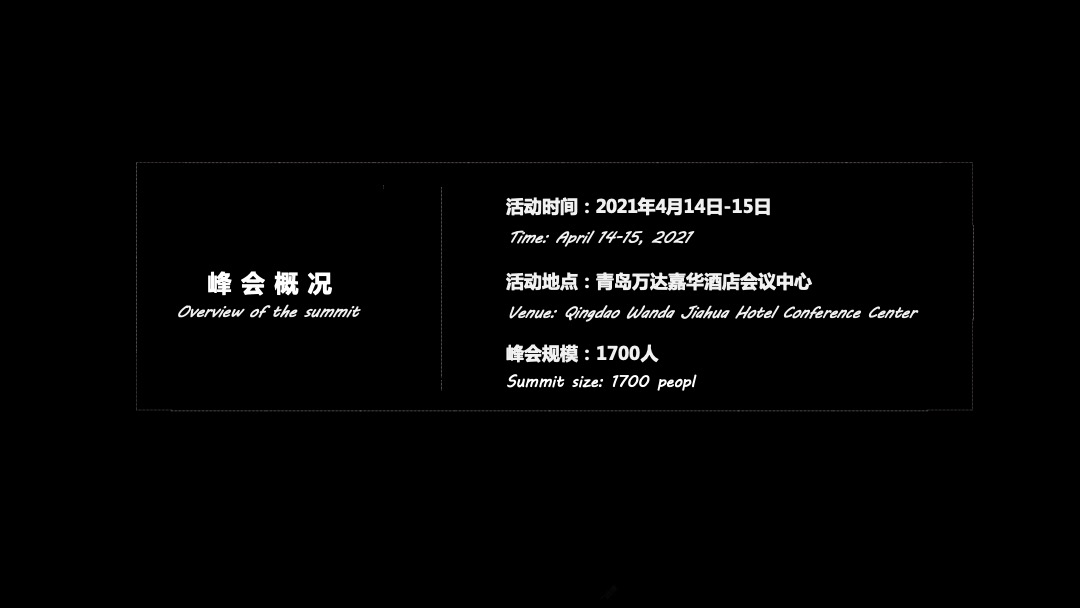 企业精英高峰会（星光璀璨·逐梦前行主题）活动策划方案