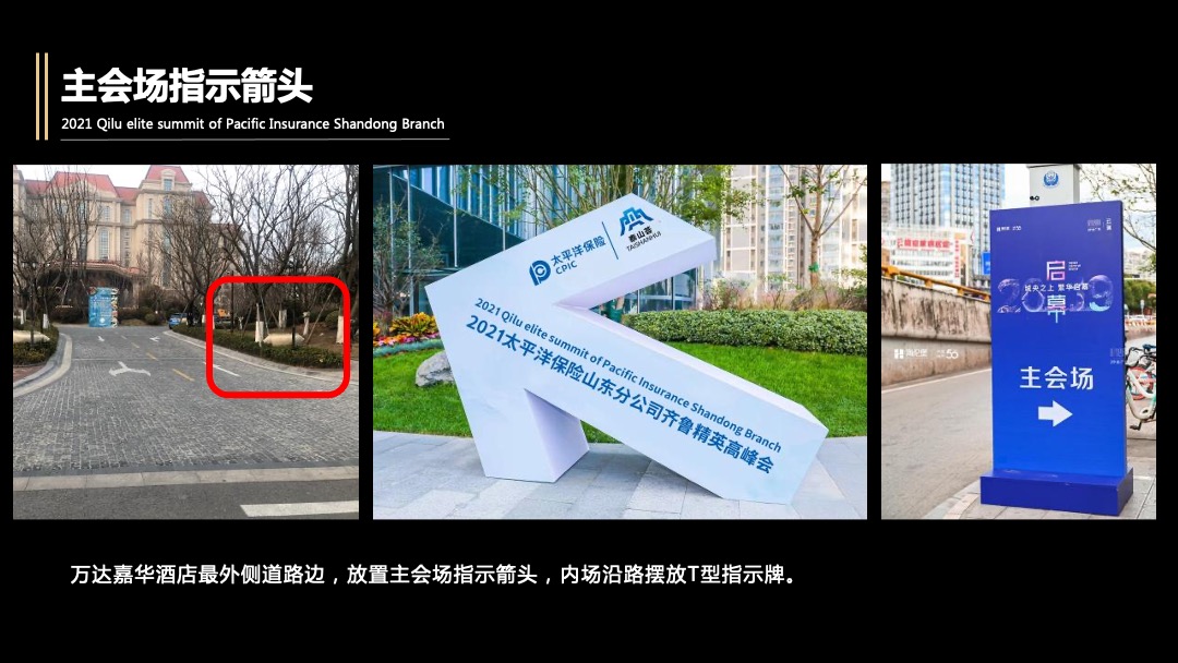 企业精英高峰会（星光璀璨·逐梦前行主题）活动策划方案