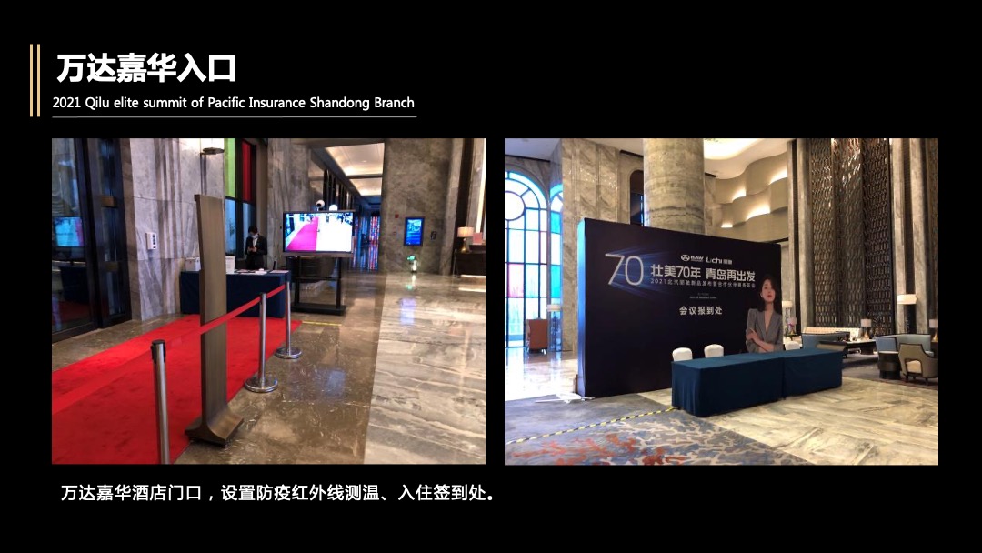 企业精英高峰会（星光璀璨·逐梦前行主题）活动策划方案