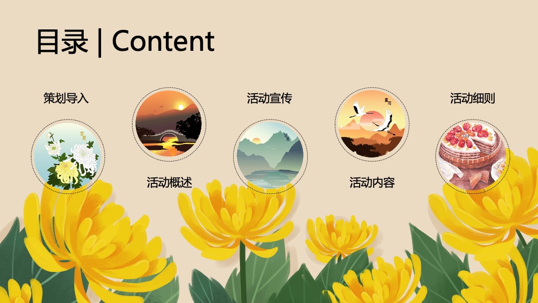 商业广场重阳节敬老怀旧系列暖场（奶奶酿的菊花蜜主题）活动策划方案