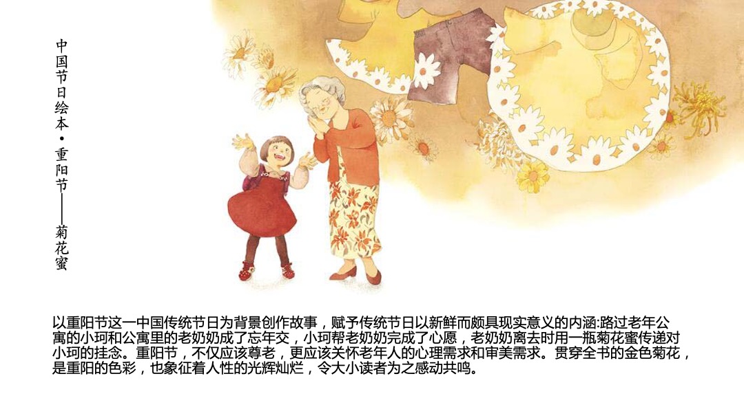 商业广场重阳节敬老怀旧系列暖场（奶奶酿的菊花蜜主题）活动策划方案