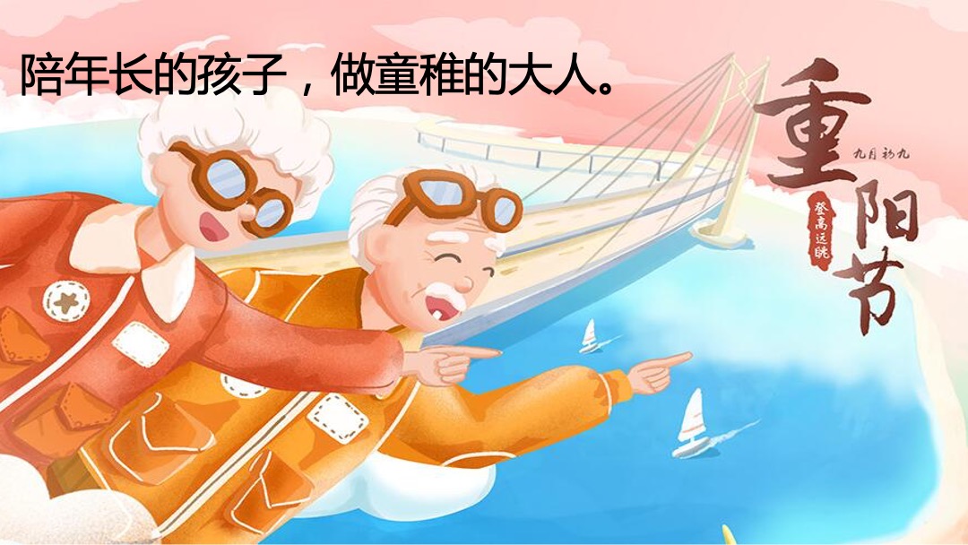 商业广场重阳节敬老怀旧系列暖场（奶奶酿的菊花蜜主题）活动策划方案