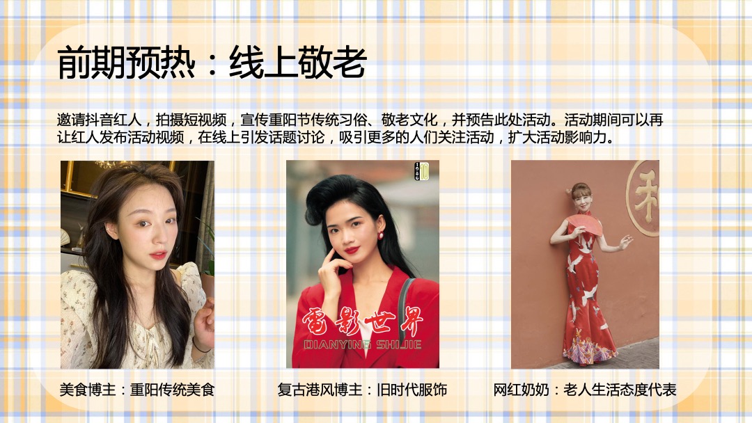 商业广场重阳节敬老怀旧系列暖场（奶奶酿的菊花蜜主题）活动策划方案