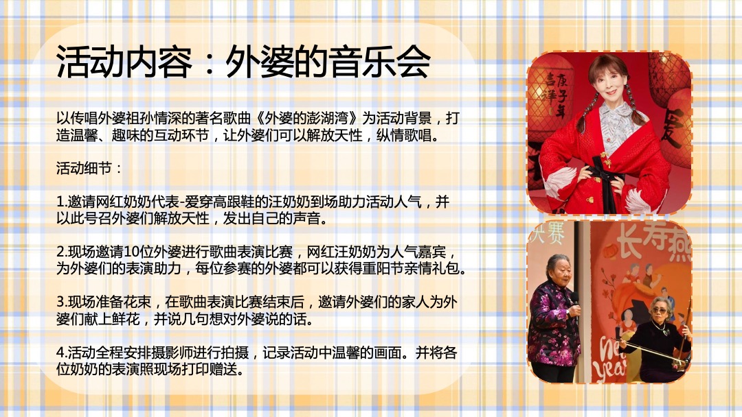 商业广场重阳节敬老怀旧系列暖场（奶奶酿的菊花蜜主题）活动策划方案