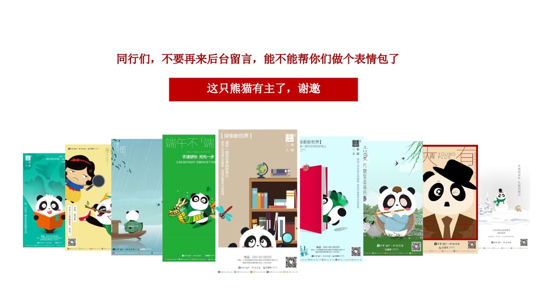 广东保利社会化营销全年案