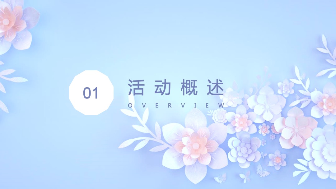 自然奇珍博物馆主题暖场活动策划方案