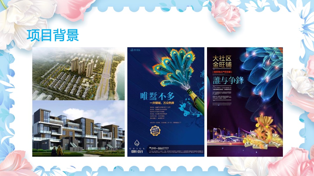 自然奇珍博物馆主题暖场活动策划方案