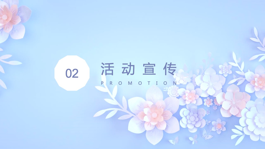 自然奇珍博物馆主题暖场活动策划方案