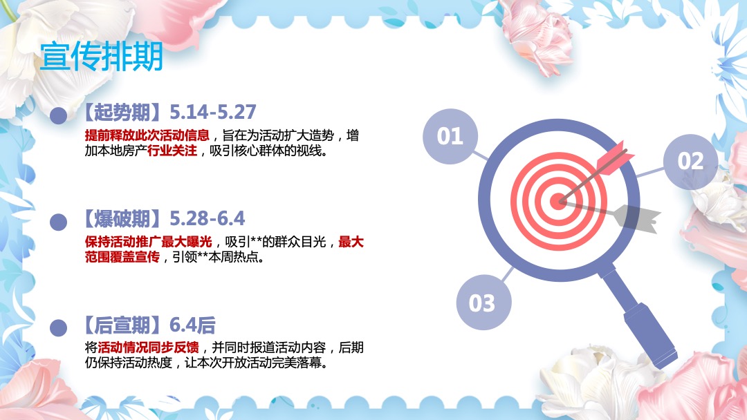 自然奇珍博物馆主题暖场活动策划方案