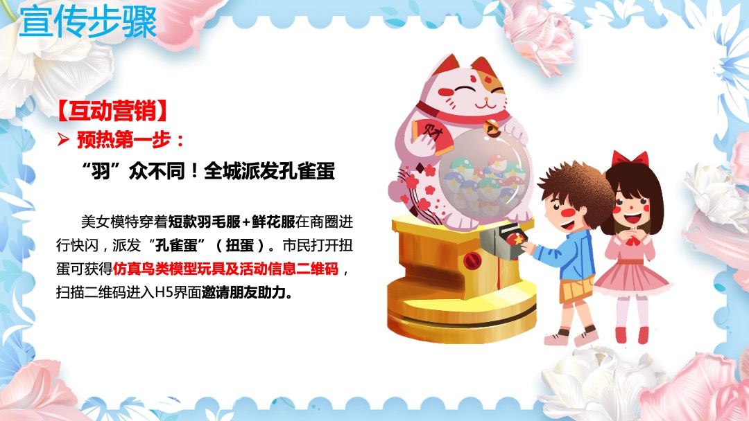 自然奇珍博物馆主题暖场活动策划方案