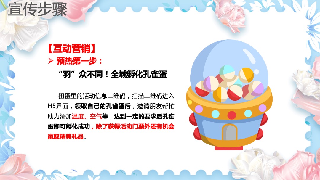 自然奇珍博物馆主题暖场活动策划方案