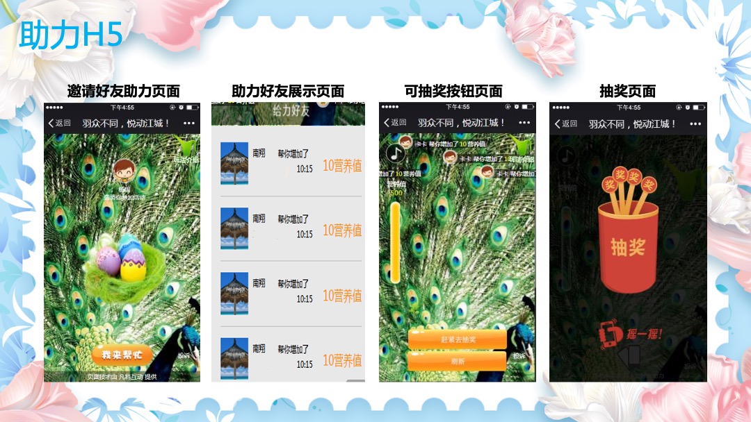 自然奇珍博物馆主题暖场活动策划方案