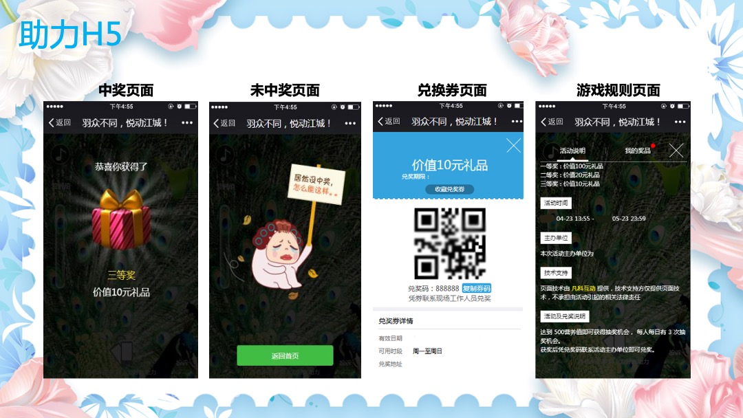 自然奇珍博物馆主题暖场活动策划方案