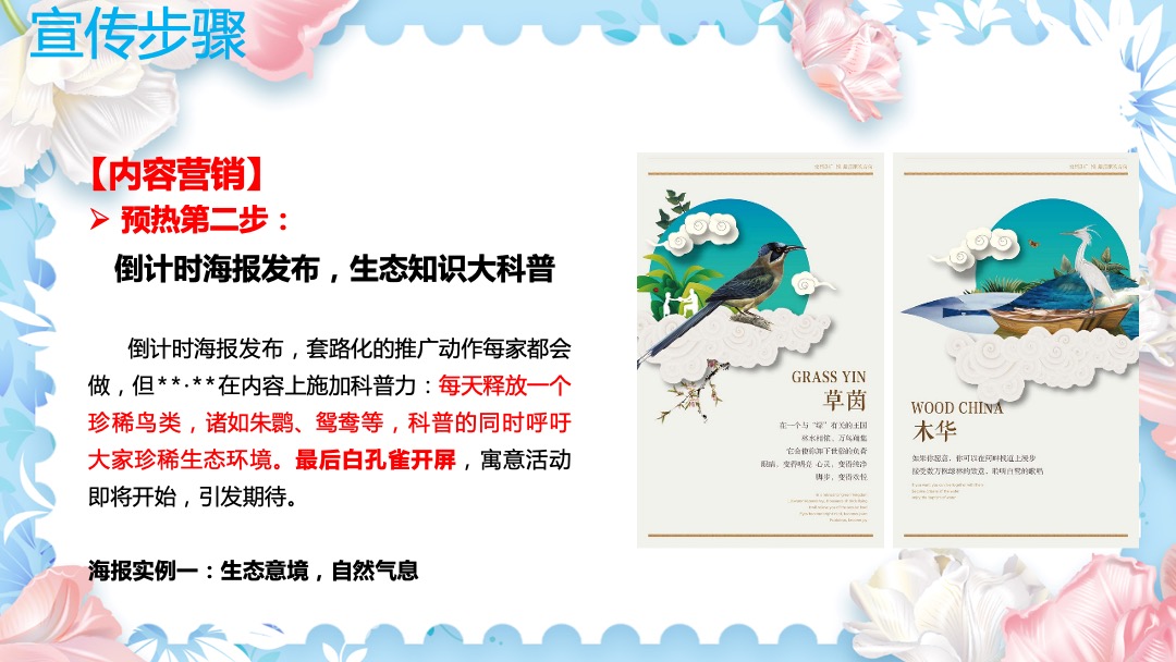 自然奇珍博物馆主题暖场活动策划方案